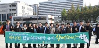 순천시의회, 전남 국립의대 신설 촉구 집회