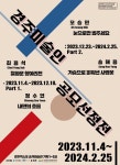 경주솔거미술관, 경주미술인 공모선정展 개최…지역작가 4명의 작품 60여점 전시