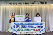 순천시 신대건강생활지원센터 우수기관 장관상 수상