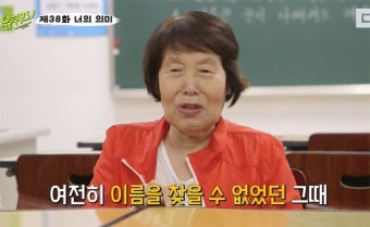 한글 모르던 ‘유퀴즈’ 김정자 할머니, 수능도 쳤다…84세 최고령 도전