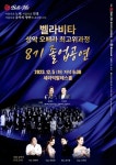 벨라비타 성악 최고위 졸업 공연…상큼·뭉쿨한 감동!