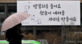 [헤럴드pic] 광화문글판 겨울편 이것은 사랑의 노래