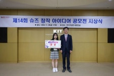 경남정보대, 제14회 슈즈 창작 아이디어 공모전…한국조형예술고 강다연 학생 대상 수상