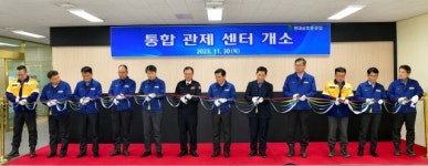현대삼호중공업, 안전·에너지 관리 통합관제센터 열어