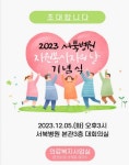 서울 서북병원, 자원봉사자를 위한 기념식 개최