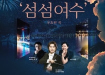 여수시립예술단 2023 송년음악회 아듀