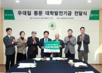 우대일 대영농원 회장, 대구대 발전기금 1억원 기탁