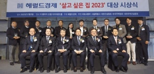 건강한 생활, 행복을 꿈꾸는 공간...‘헤경 살고 싶은 집 2023’ 시상