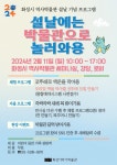 화성시 역사박물관,설날 문화 프로그램 운영