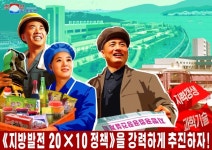 북한이탈주민 55.5% “지도자 김정은 부정적”…신층 부유층 ‘돈주’ 등장