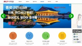 종로구, ‘종로 스마트러닝’ 운영…구민 누구나 무료 영어교육