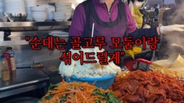 “무조건 당하니 조심”…광장시장 ‘메뉴 바꿔치기’, 6000원 순대가 1만원으로 둔갑