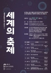 수원 영통도서관,한국외국어대 협력 강좌‘ …‘세계의 축제’ 참가자 모집