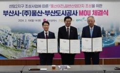 부산시-부산도시공사-(주)풍산, ‘풍산 부산공장 이전 논의 협약 체결