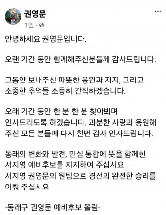 권영문 동래 예비후보, 서지영 예비후보 지지 선언