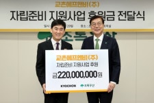 교촌치킨, ‘자립준비청년 홀로서기’ 후원금 2억2000만원 전달