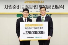 교촌치킨, 자립준비청년 후원금 2억2000만원 전달