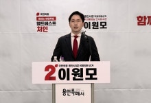 이원모, 경기 용인갑 출마 선언 “처인구 발전 특명 완수할 것”