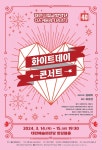 대전시립교향악단, ‘화이트데이’ 연인을 위한 특별한 콘서트 선물