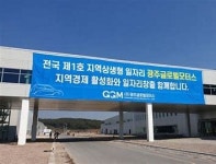 ‘광주형 일자리’ GGM에 두번째 노조 설립