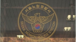 노원경찰서, 서울북부교육청과 과학치안교육 MOU… “과학인재 양성 힘쓸 것”