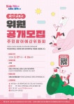 The 47… 군포시 주민참여예산위원회 공모