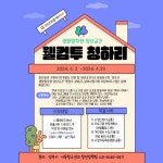 양주시, 생활밀착형 청년 공간 ‘웰컴투 청(년과 함께)하리’ 참여 사업자 모집