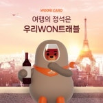 “원스톱으로 끝내는 여행 준비” 우리카드, ‘우리WON트래블’ 서비스 출시