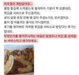 서비스 튀김 줬더니 개밥 같다 리뷰…사장은 “말이 지나치다” 신고