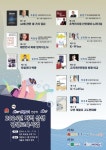 명품 인문학 강연 ‘미래를 말하다’ -‘개항도시 인문학’ 시즌5 개최