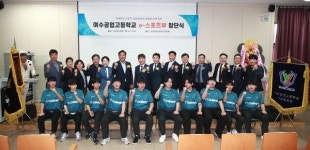 여수공고, 전남 최초 e스포츠부 창단