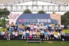 삼양그룹, 휴비스와 ‘자연사랑 파란마음 그림축제’