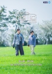 KBS2 새 시즌제 예능 최수종의 여행사담, 오는 30일 첫방송…최수종·정진운의 무공해 힐링예능