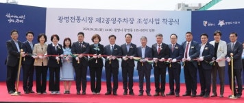 광명전통시장 제2공영주차장 착공