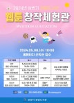 안양 관양도서관, 웹툰창작체험관 열어