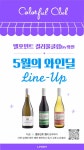 매달 와인 추천받으세요…롯데멤버스, 테마형 구독 서비스 출시