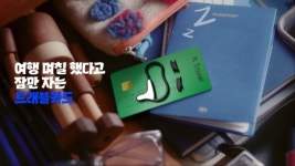 “뉴진스도 써요” 제일기획 ‘신한 SOL트래블 체크카드’ 광고 1000만뷰
