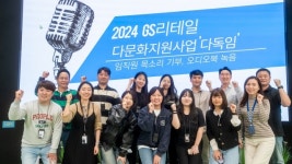 GS리테일 임직원, 다문화가정 아동 위해 ‘목소리 기부’