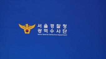 경찰, ‘수천억원대 부동산 투자 사기’ 케이삼흥 압수수색