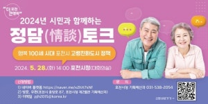 백영현 포천시장 “어르신 정책은 사회 전반의 발전 위한 핵심 정책 될 것”