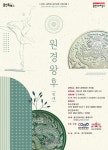 용인문화재단, 최소빈 발레단의 창작발레‘원경왕후’ 개막