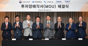 경북도·구미시·도레이, 첨단소재 분야 투자양해각서 체결