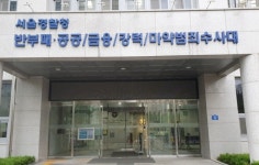 경찰, 서초경찰서 압수수색… 서초서 직원 ‘청탁금지법’ 위반 의혹
