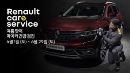 르노코리아, 6월 한 달간 에어컨 부품 특별 정비 할인