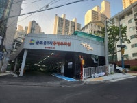 성동구, 금호동1가 공영주차장 준공