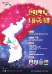 마포구, 15일 평화통일 염원 ‘한반도 대축제’ 개최