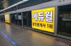“공인중개사 합격은 여기라더니” M&A 추진