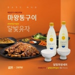 역시 족발엔 막걸리, 서울장수 ‘달빛마왕세트’