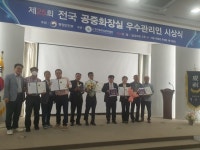 용인도시공사 제25회 전국공중화장실 우수관리인 수상