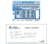 꿈에 본 로또 번호 기억 안나…즉석 복권 샀는데 5억 당첨